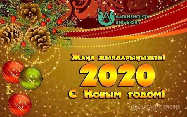 ЖАҢА 2020 ЖЫЛ