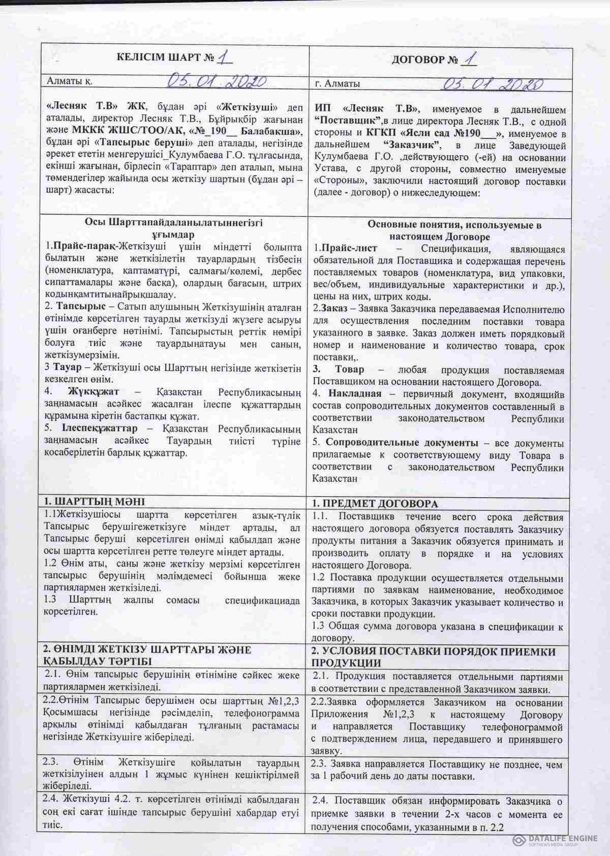 КЕЛІСІМ ШАРТ №1/05.01.2020.