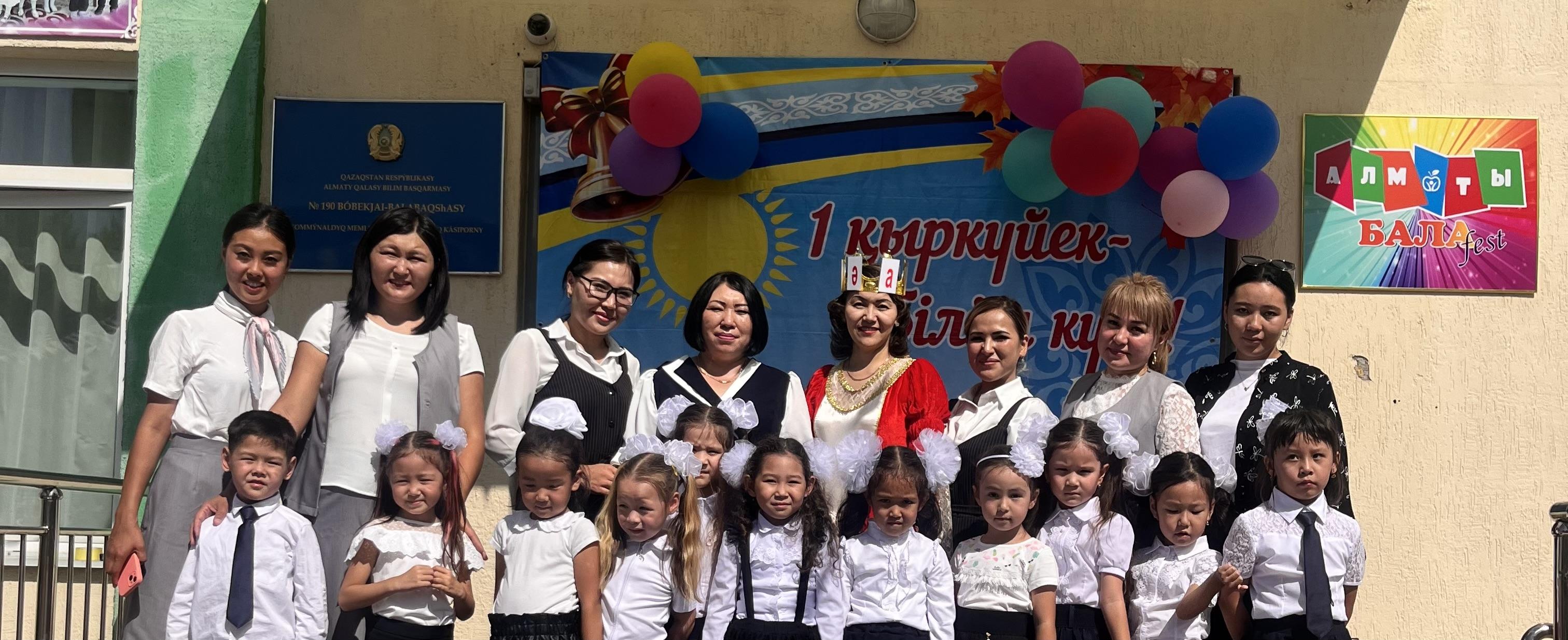 "1 қыркүйек-Білім күні"