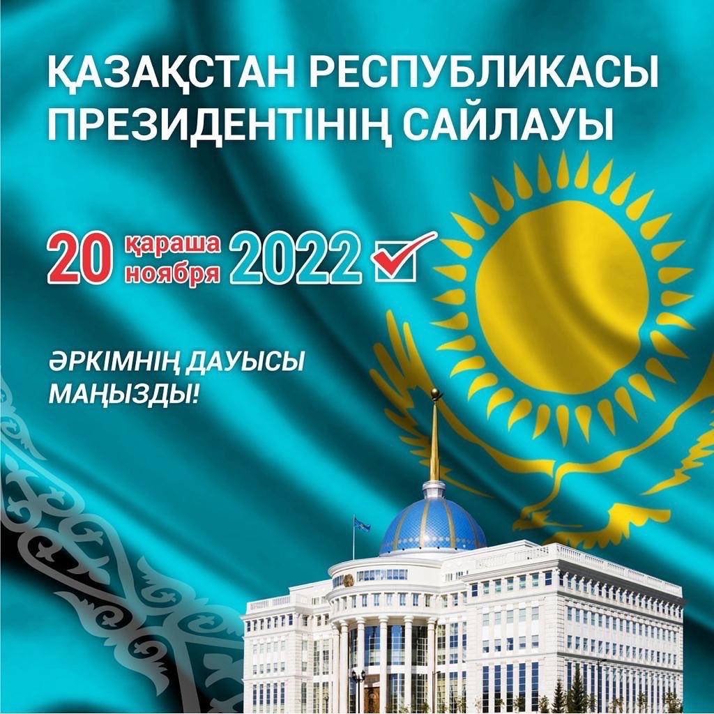 "Әркімнің дауысы маңызды"