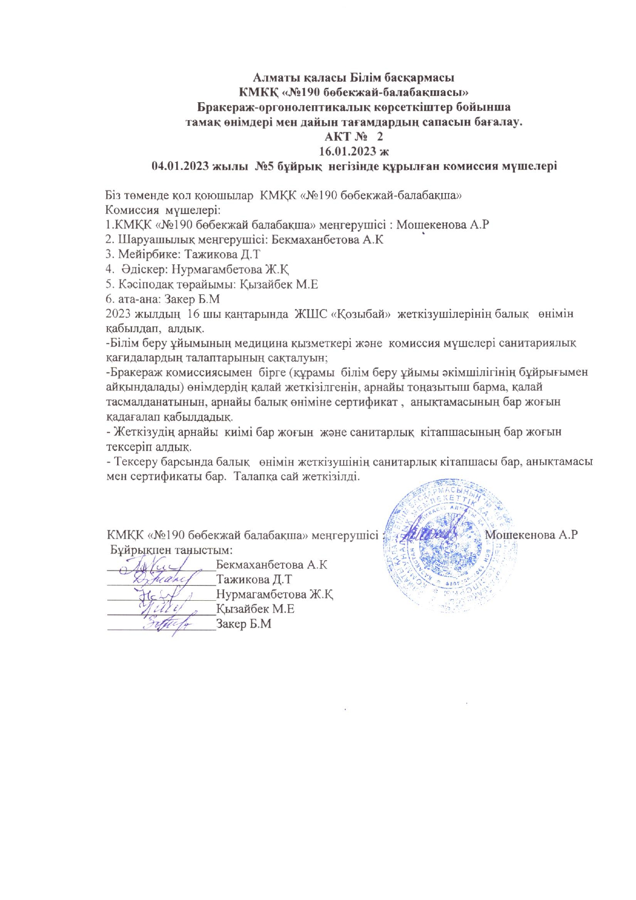 Бракераж-органолептикалық көрсеткіштер бойынша тамақ өнімдерінің сапасын бағалау