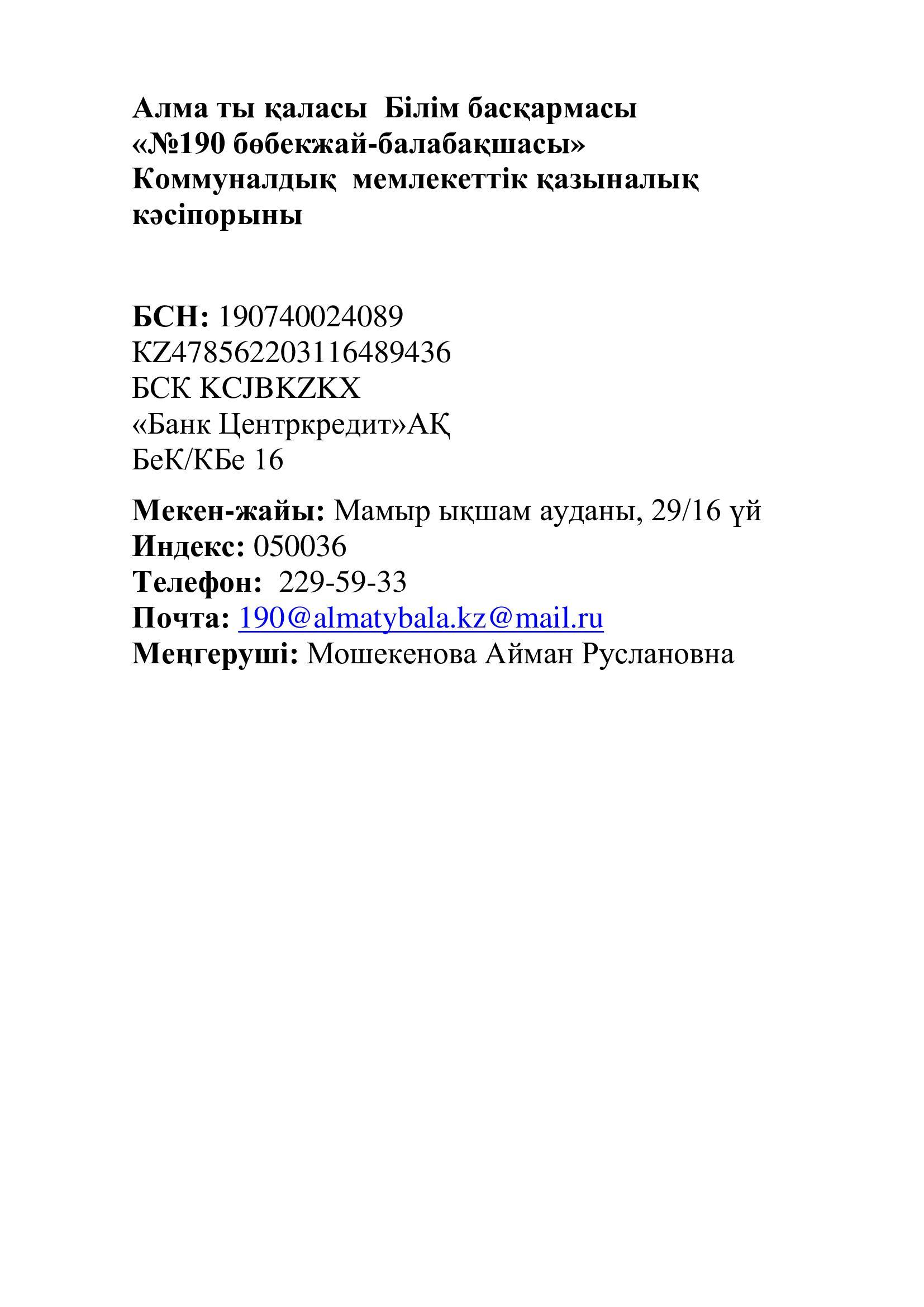 Реквизит