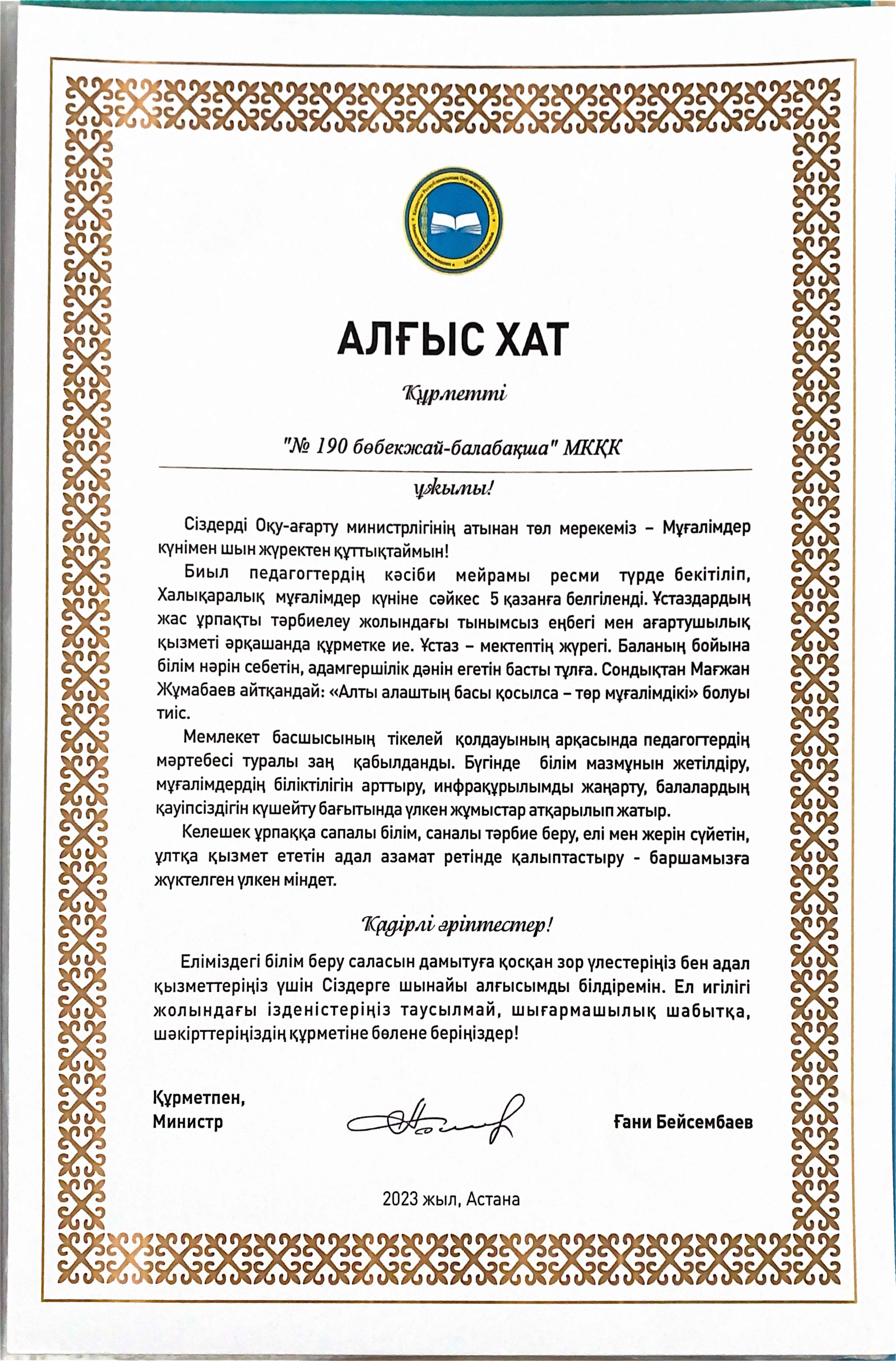 Алғыс хат