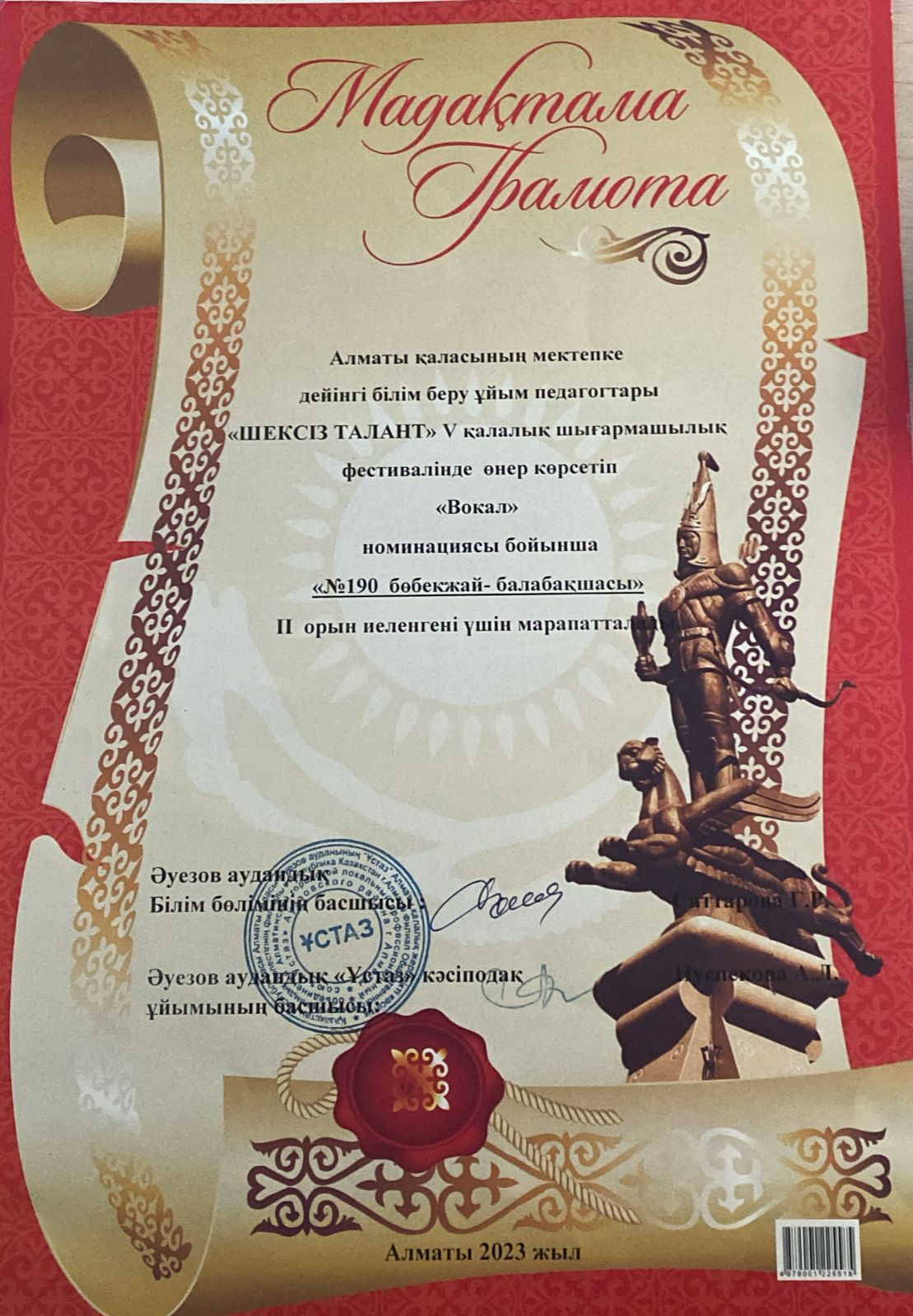 "Шексіз талант" V  қалалық шығармашылық  фестивалінің аудандық кезеңі  II орын