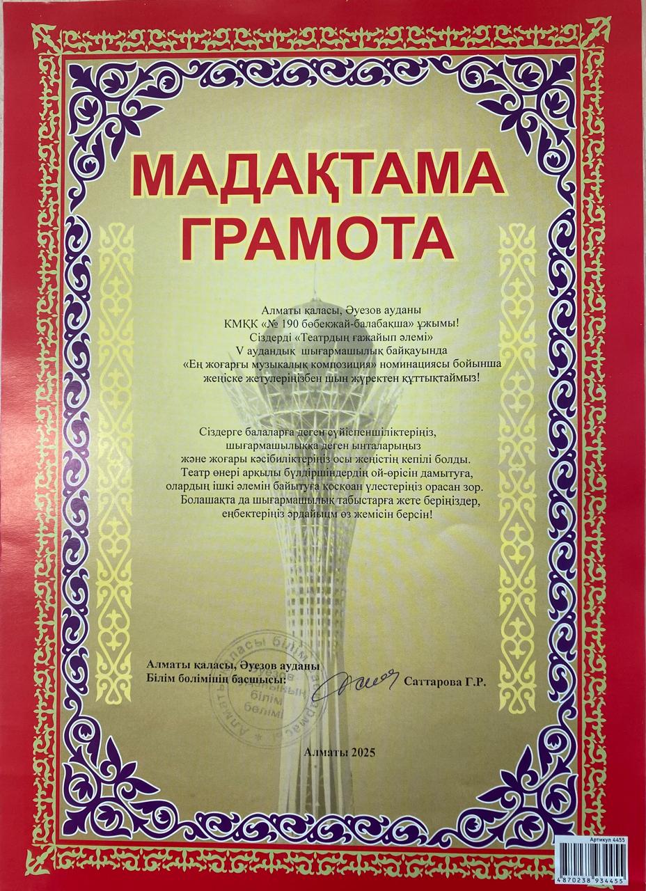 "Театрдың ғажайып әлемі"  V аудандық шығармашылық байқауы аудандық кезең