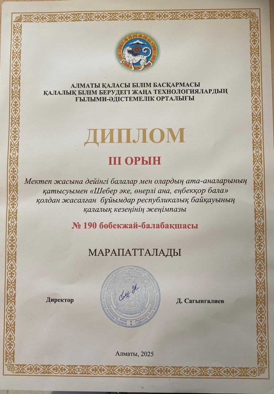 "Шебер әке, өнерлі ана,еңбекқор бала"  Республикалық байқаудың қалалық жеңімпазы
