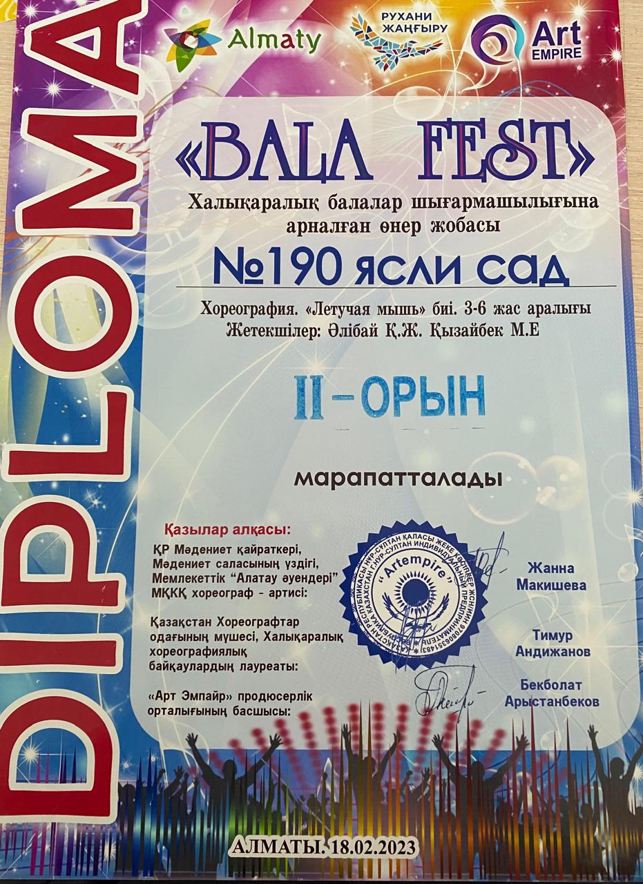 "BALA FEST"  Халықаралық балалар шығармашылығына арналған өнер жобасы 2 орын