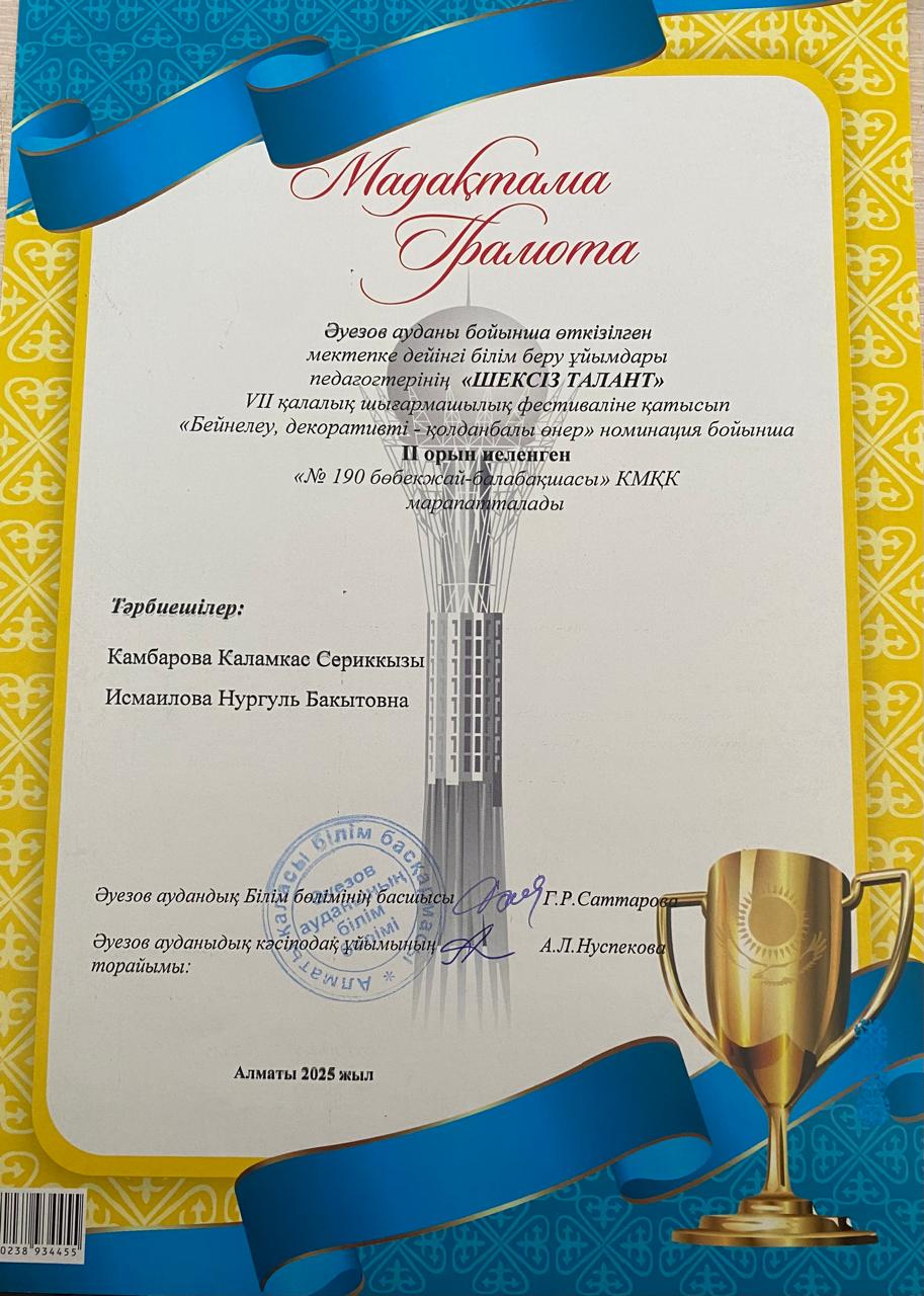 "Шексіз таланат" VII  қалалық шығармашылық фестивалі "бейнелеу декоративті-қолданбалы өнер"  II орын